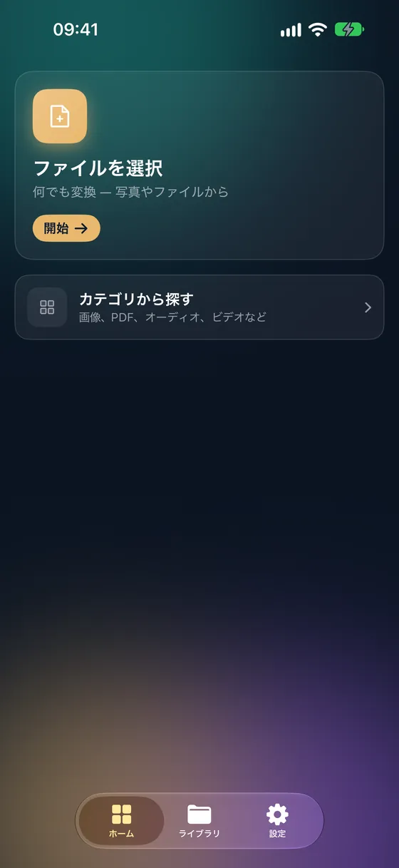 Fileroom — 端末内で完結するプライベートなファイル変換