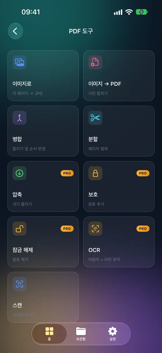 PDF 도구