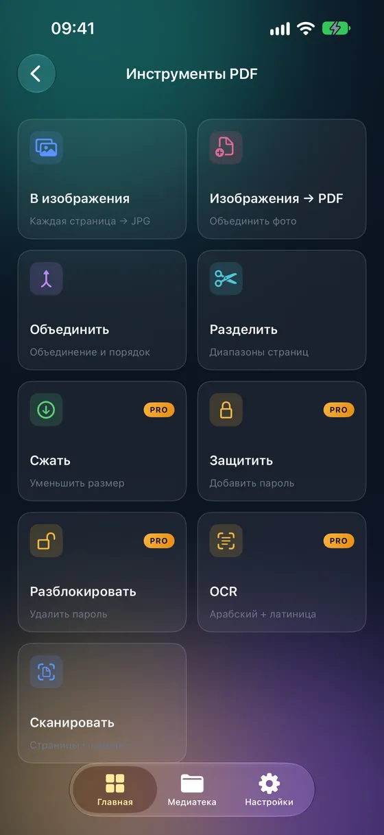 Инструменты PDF